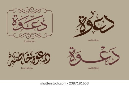 Invitation, Arabic calligraphy, invitation, manuscript invitation, manuscript occasions