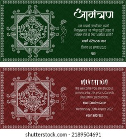 Invitation for Ganesha (Elephant God) festival in Indian language Marathi. Translation: you and your family are cordially invited to take the Blessings of Lord Shri Ganesha at my home.