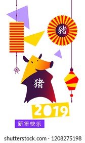 Invitation greeting banner, postcard, sale, winter party event. Hieroglyph Translation Happy new year, boar. Earth Boar symbol of Chinese New Year 2019. Template poster with paper Pig and lantern.