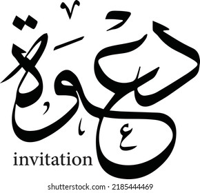 invitation text in arabic style card