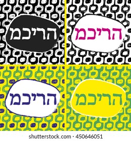 Ipanema beach pattern sale set. Vector illustration. Sale on the  hebrew language
