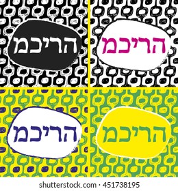 Ipanema beach pattern sale set. Vector illustration. Sale on the  hebrew language