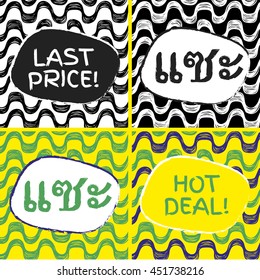 Ipanema beach pattern sale set. Vector illustration. Sale on the  thai language