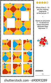 IQ training visual logic puzzle, suitable both for adults and children: What of the 2-10 are the missing fragments of the picture 1? Same task text in Russian. Answer included.
