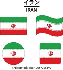 IRAN. 4 Set of world national flags. Text means "IRAN"