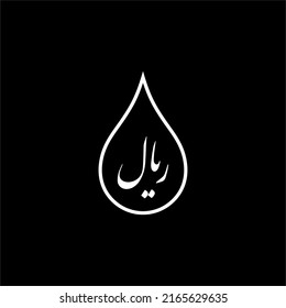 Iran Oil with Iran Currency (Rial) Icon-Symbol for Logo or Graphic Design Element. Vector Illustration