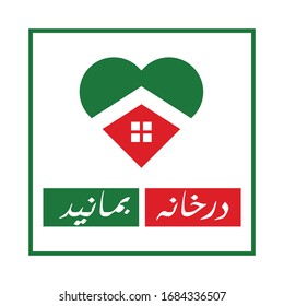 Iran Parsi Text for Stay at Home. Fight to coronavirus. Vector Sign Illustration.