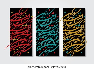 Iraninan Calligraphic Banners, in 3 different colors, Persian poem, Translated as: I am Butler in bar and monks in monastery
Sometimes I am in monastery and sometimes I am in the mosque