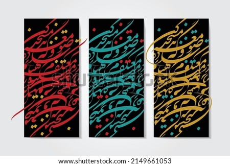 Iraninan Calligraphic Banners, in 3 different colors, Persian poem, Translated as: I am Butler in bar and monks in monastery
Sometimes I am in monastery and sometimes I am in the mosque