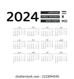 Iraq calendar 2024. Week starts from Monday. Vector graphic design. Arabic language.