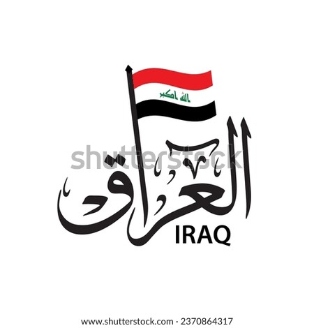 Iraq country name in arabic calligraphy with Thuluth style , translation : 'Republic of Iraq' [[stock_photo]] © 