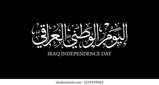 Tarjeta de felicitación del Día de la Independencia de Irak en caligrafía árabe, feliz día de la independencia de Irak, 3 de octubre.