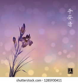 Iris flower hand drawn with ink on sunrise background. Traditional oriental ink painting sumi-e, u-sin, go-hua. Contains hieroglyphs - peace, tranquility, clarity, beauty.