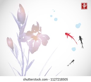 Iris flower and tree little fishes hand drawn with ink. Traditional oriental ink painting sumi-e, u-sin, go-hua. Contains hieroglyph - happiness