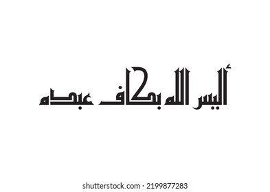 '¿No es Alá suficiente para su esclavo?'
-Surah Zumar aya: 36-