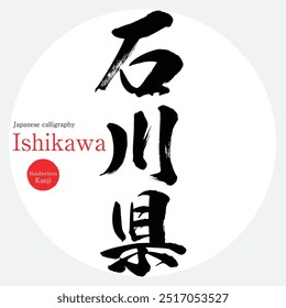 Prefeitura de Ishikawa (caligrafia, caligrafia e personagens desenhados à mão)