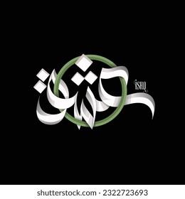 Ishq means love in english. its a calligraphy