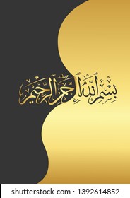 ISLAM Basmalah calligraphy  - Translation of text : "in the name of Allah, the compassionate, the merciful" 