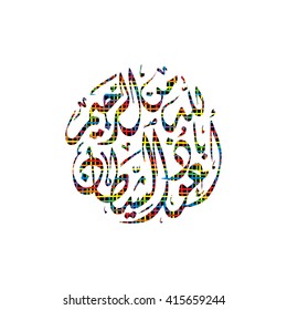 islamic abstract calligraphy art - in the name of god allah