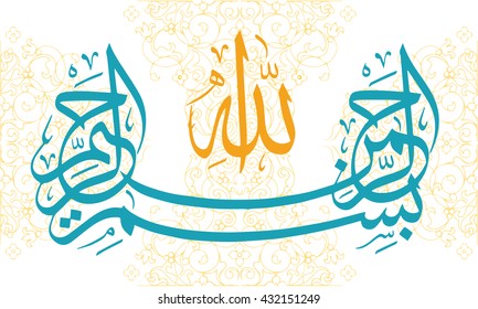 Islamic abstract design arabic calligraphy In the name of Allah the merciful
