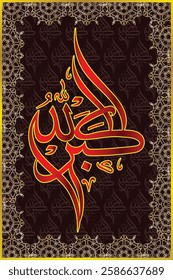 Islamic arabic allahu akbar calligraphy. Islamic muslim verctor art illustration ALLAH is the greatest.