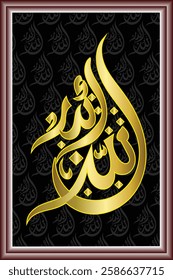 Islamic arabic allahu akbar calligraphy. Islamic muslim verctor art illustration ALLAH is the greatest.