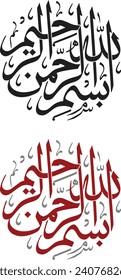 Islamic Arabic Bismillah writted in Arabic Sulus (Tuluth) Khat Calligraphy in a Round Shape with options in BW and Color
Meaning In the Name of Allah