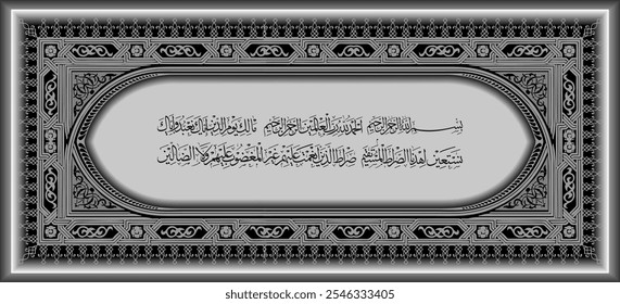 Islamic Arabic calligraphy Al Fatiah which translates to the path of those whom You have given favor to, not the path of those who are angry and not those who have gone astray.