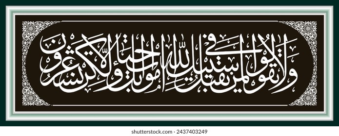 Islamic Arabic Calligraphy, Al Qur'an Al Baqarah 154 with text translation And do not say of those who fall in the way of Allah that they are dead.