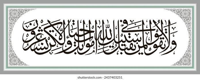 Islamic Arabic Calligraphy, Al Qur'an Al Baqarah 154 with text translation And do not say of those who fall in the way of Allah that they are dead.