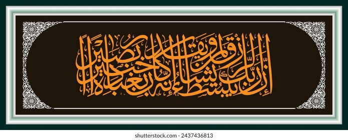 Islamic Arabic calligraphy, Al Qur'an Al Isra 30 whose text is translated: Verily, your Lord expands sustenance to whom He wills and narrows it down.