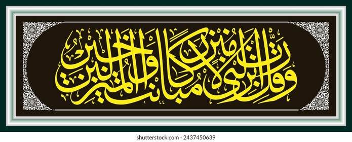 Islamic Arabic Calligraphy, Al Qur'an Al Mukminun 29 whose text is translated, know that O my God, place me in a blessed place and You are the best place giver.