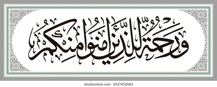Islamic Arabic Calligraphy, Al Qur'an At Taubah 61 whose text translation is a blessing for the believers among you.