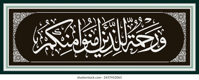 Islamic Arabic Calligraphy, Al Qur'an At Taubah 61 whose text translation is a blessing for the believers among you.