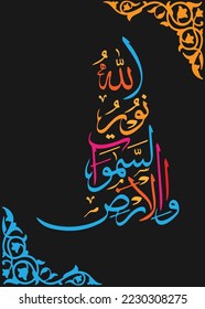Islamic Arabic calligraphy " Allahu Nurus Samawati Wal Ard " Translate:( Allah is the light of the heavens and the earth ). vector design illustrations. [An-Nur 35] from Holy Quran.
