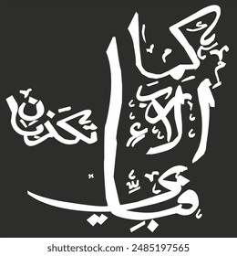 Islamic Arabic Calligraphy art with black background Dua, Darood, Quranic verses with Translation, that means Which of the blessings of your Lord will you deny.