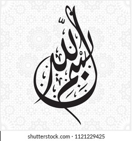 Islamic Arabic Calligraphy Bismillah Meaning in the Name of God on light Grey Arabesque Background- Vector Illustration Isolated