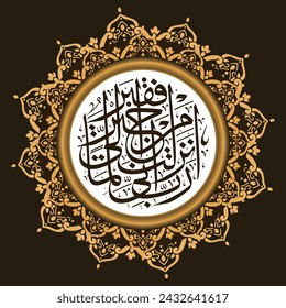 Islamic Arabic calligraphy design with Al Qosos 24 decorative patterns, Translation of the actual text, I really need the good food that You have sent down to me