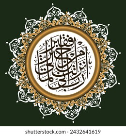 Islamic Arabic calligraphy design with Al Qosos 24 decorative patterns, Translation of the actual text, I really need the good food that You have sent down to me