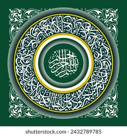Islamic Arabic calligraphy design with decorative patterns from the Qur'an Al Baqarah 284, Translation of the text To Him belongs what is in the heavens and what is on the earth..