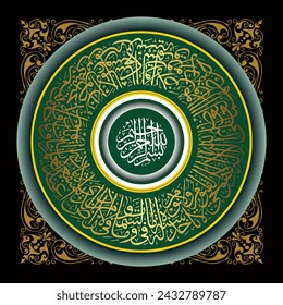 Islamic Arabic calligraphy design with decorative patterns from the Qur'an Al Baqarah 284, Translation of the text To Him belongs what is in the heavens and what is on the earth..