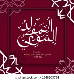 Islamic Arabic Calligraphy design Mawlid al-Nabi al-Sharef greeting card "translate Birth of the Prophet Muhamad". Grunge texture background. Vector illustration