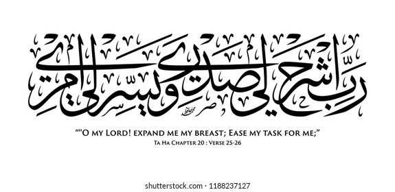 Islamic and Arabic Calligraphy with English translation. Quran Chapter 20 Verse 25-26. Suitable for all kinds of printing. Refined vector.