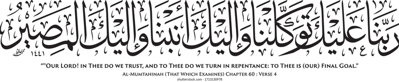 Islamic and Arabic Calligraphy with English translation. Quran Chapter 60 Verse 4. Suitable for all kinds of printing. Refined vector.