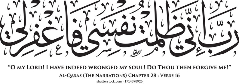 Islamic and Arabic Calligraphy with English translation. Quran Chapter 28 Verse 16. Suitable for all kinds of printing. Refined vector.