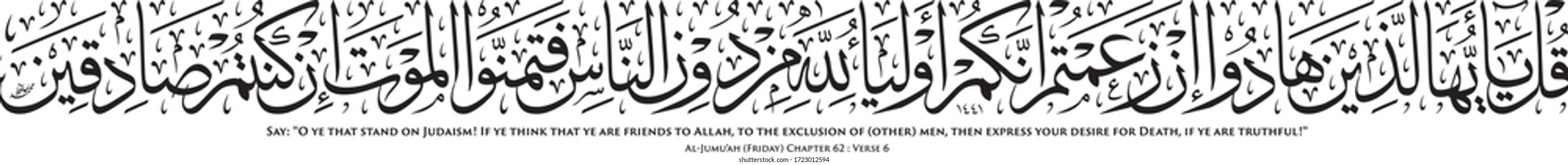 Islamic and Arabic Calligraphy with English translation. Quran Chapter 62 Verse 6. Suitable for all kinds of printing. Refined vector.