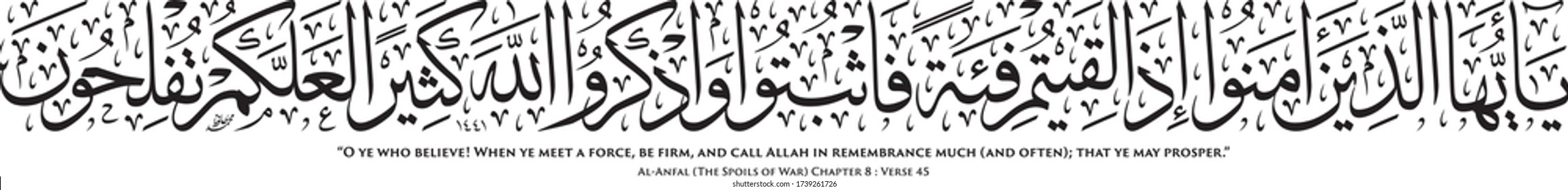 Islamic and Arabic Calligraphy with English translation. Quran Chapter 8 Verse 45. Suitable for all kinds of printing. Refined vector.
