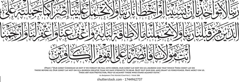 Islamic and Arabic Calligraphy with English translation. Quran Chapter 2 Verse 285-286 (Set 2 of 2). Suitable for all kinds of printing. Refined vector.