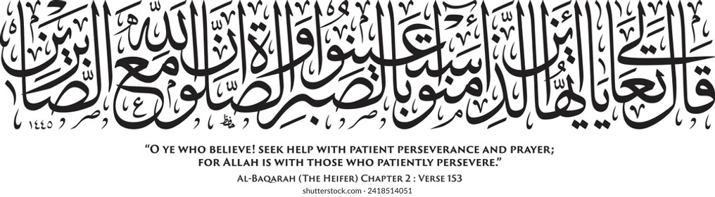 Islamic and Arabic Calligraphy with English translation. Quran Chapter 2 Verse 153. Suitable for all kinds of printing. Refined vector.