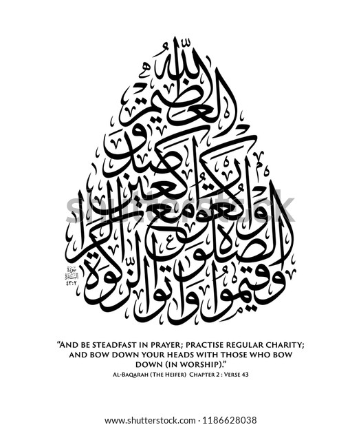Islamic And Arabic Calligraphy With English Translation Quran Chapter